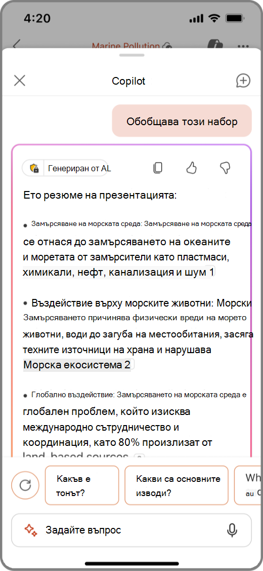 Екранна снимка на Copilot в PowerPoint на устройство с iOS с резултати за: „Обобщаване на този набор“