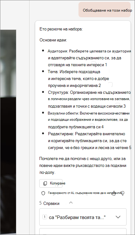 Екранна снимка на функцията за обобщаване на набор слайдове