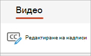 Екранна снимка, показваща бутона 
