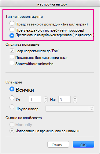 Показване на опциите за тип