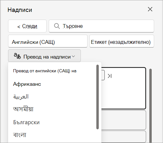 Екранна снимка, показваща падащия списък 