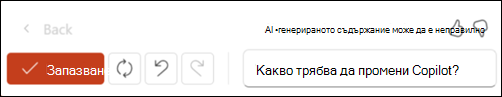 Екранна снимка на бутона 