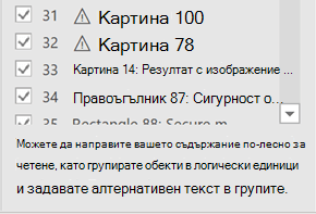 Съвет се показва в долната част на екрана 