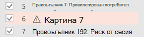 До елемент, който се нуждае от алтернативен текст, се появява предупредителен символ.