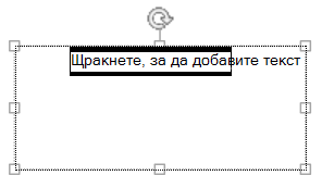 Маркирайте текста в контейнера и въведете ваш текст