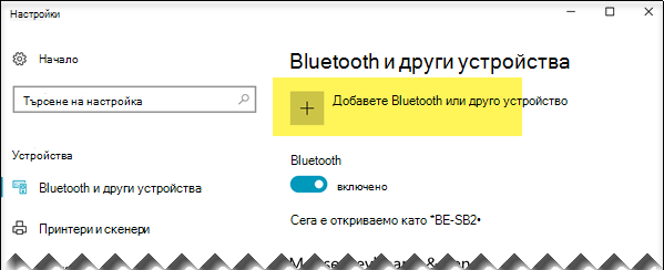Добавяне на Bluetooth устройство