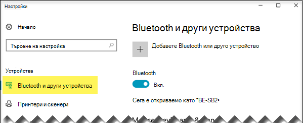 Уверете се, че опцията Bluetooth & други устройства е избрана от лявата страна