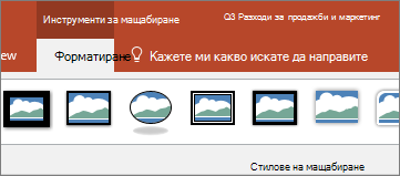 Показва раздела 