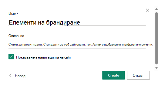 След като попълните името и описанието на библиотеката, които искате, изберете 