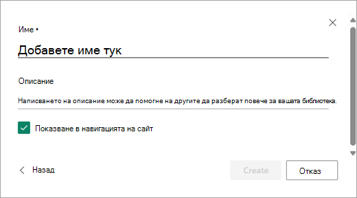 Използвайте диалоговия прозорец 