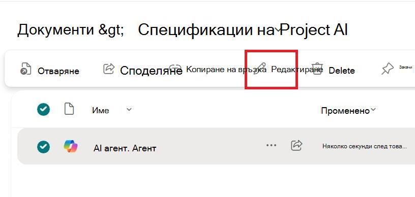 Екранна снимка, показваща опцията 