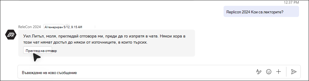 екранна снимка на отговора, който не може да бъде добавен автоматично поради проблеми с разрешенията