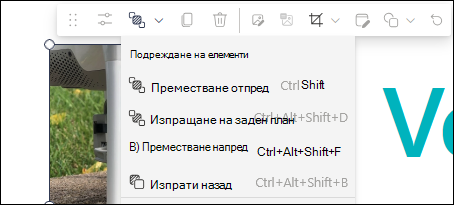Падащото меню 