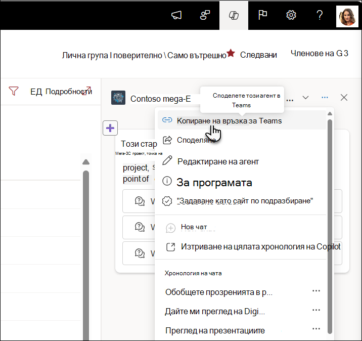 Екранна снимка на копиране на връзката за споделяне в Teams