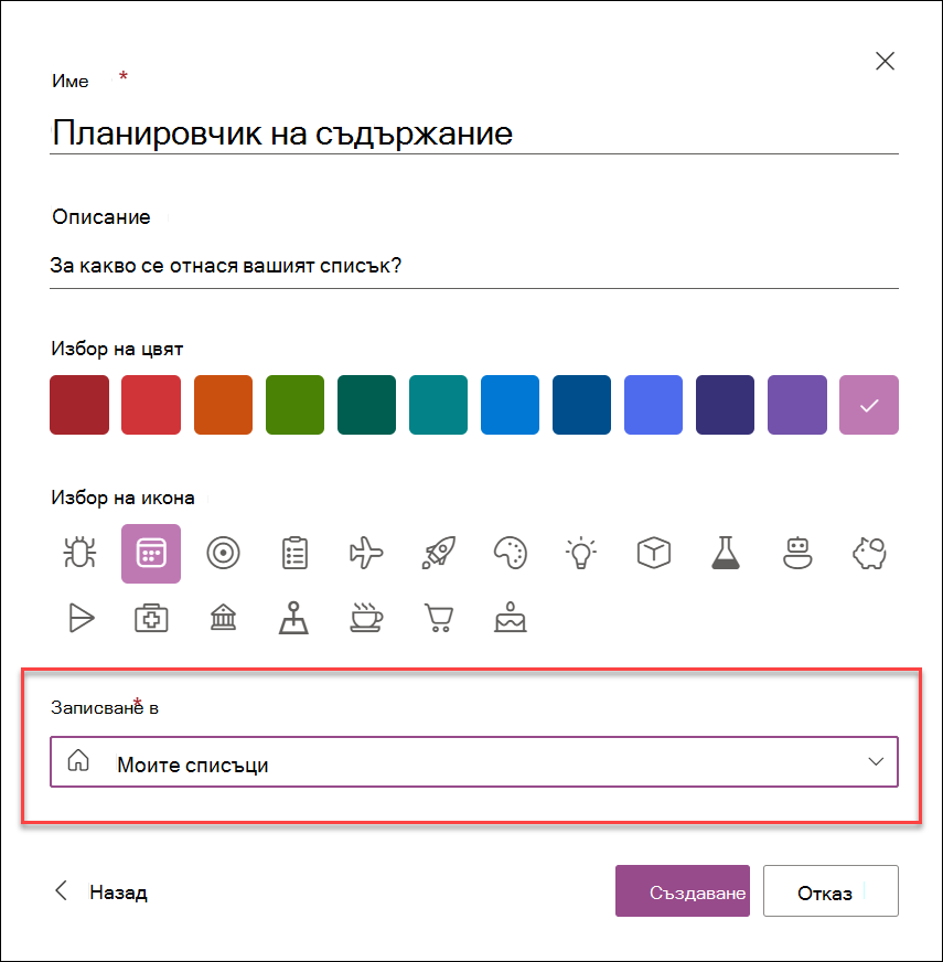 екранна снимка на приложението ''Създаване на списък от списъци''