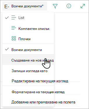 Използвайте опцията 