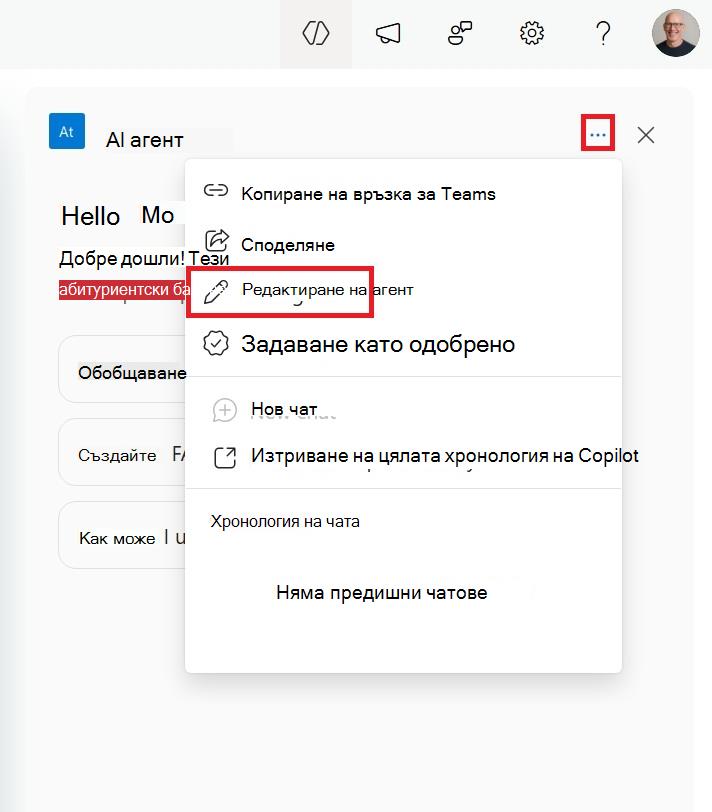 Екранна снимка на меню за редактиране на агент на SharePoint от страничната колекция