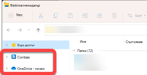 В навигационния екран от лявата страна на Файлов мениджър има папки от най-високо ниво за синхронизирана библиотека на SharePoint и синхронизиран OneDrive.