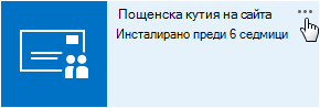 Приложение за пощенска кутия на сайта с бутона ... за повече информация.