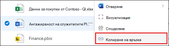 Екранна снимка на папката 