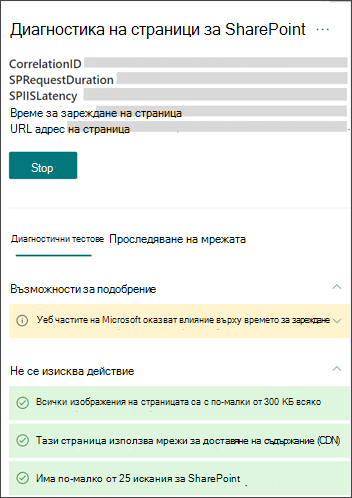 Тестови резултати за диагностика на страници