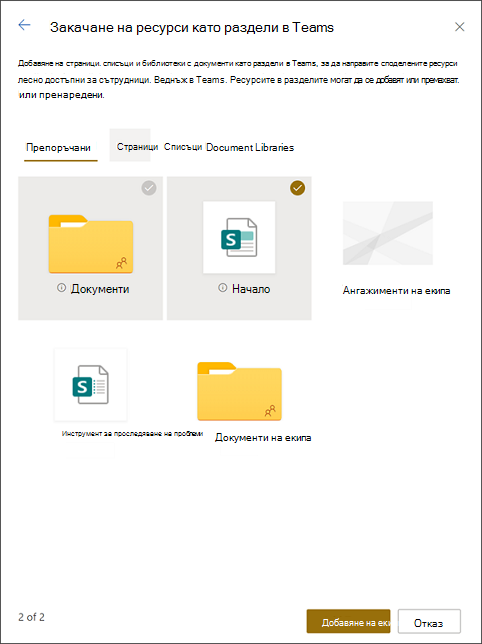 Закачане на ресурси в разделите