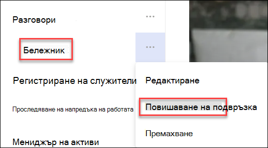 екранна снимка на повишаване на подвръзка