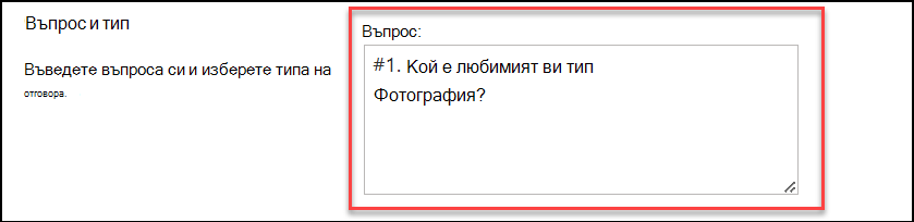 екранна снимка с тип въпрос