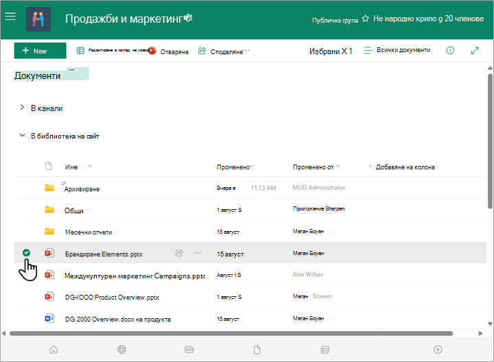 Можете да изберете файл от библиотеката с документи.