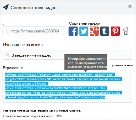 Пример за използване на код за вграждане за вграждане на съдържание в страница на SharePoint