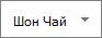 Име на профил