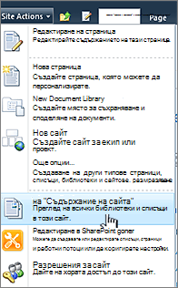 Преглед на цялото съдържание на сайта в менюто 