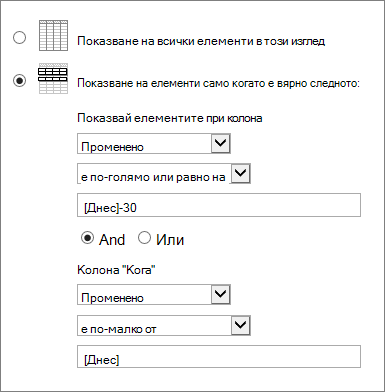 Филтри, използващи [Today]