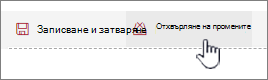 Щракнете върху 