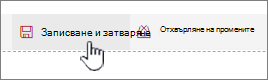Щракнете върху 