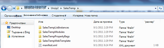 Екранна снимка на Windows Explorer, която показва разархивиран WSP файл.