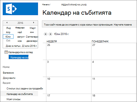 Пример за приложение за списък на календари.