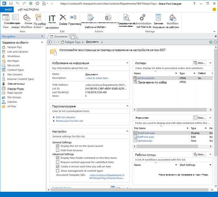 Изображение на първата страница на SharePoint Designer 2013.