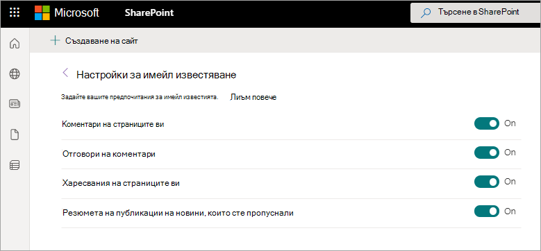 Предпочитания за имейл известяване