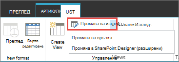 Modify view button with dropdown open
