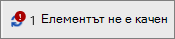 Поле за състояние, показващо неуспешно качване