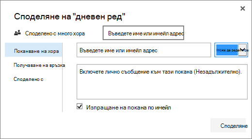 Диалогов прозорец за споделяне