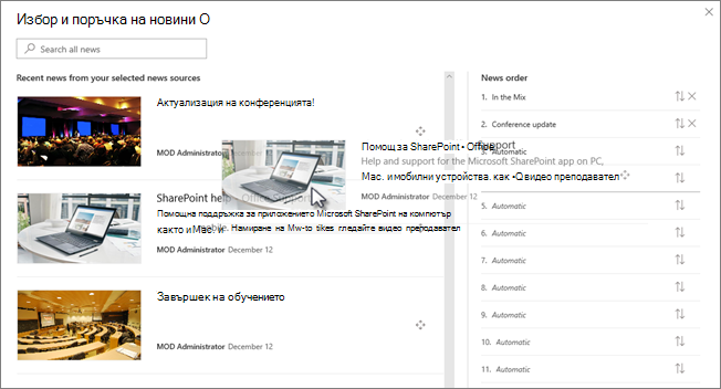 Плъзгане на новинарска статия в позиция
