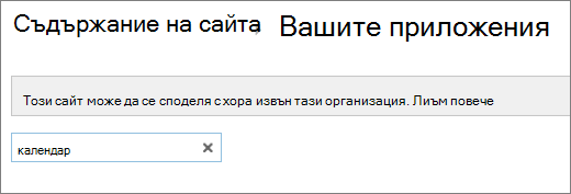 Търсене на списък с календари с осветен вграден календар