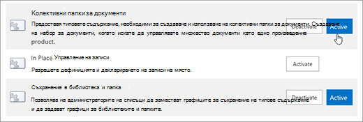 Примери за функциите на колекцията от сайтове, които можете да активирате за SharePoint