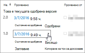 Диалогов бутон на падащия списък за версия