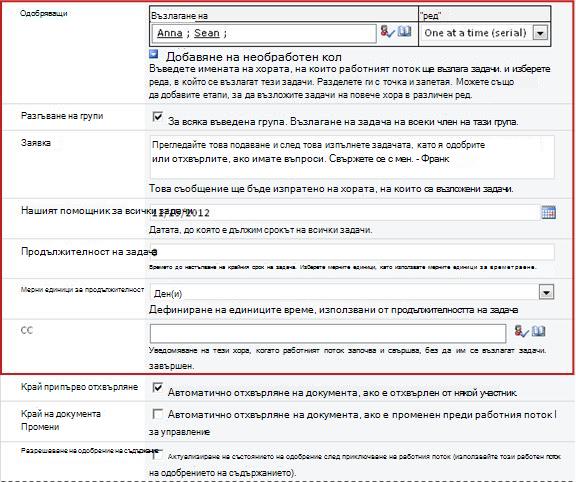 Формуляр за въвеждане на информация, специфична за изпълнението