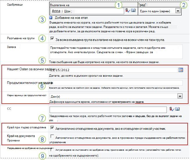 Стойности по подразбиране на ''Добавяне на работен поток'' с изнесени полета