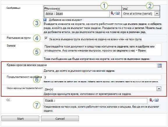 Формуляр за иницииране
