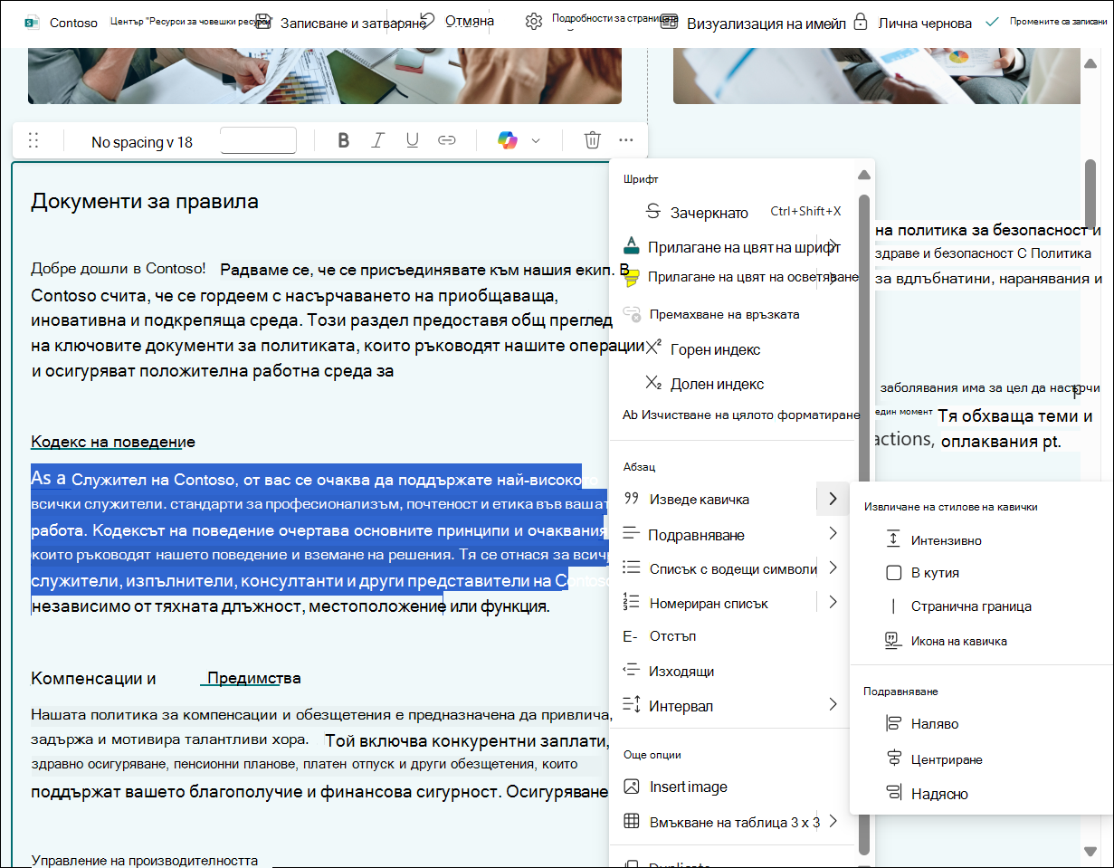 Екранна снимка на редакции на текстова таблица